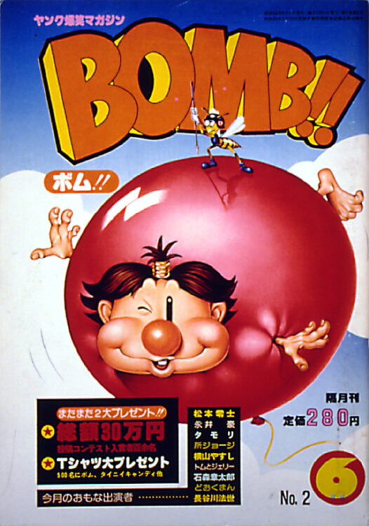 BOMB　1979年6月号