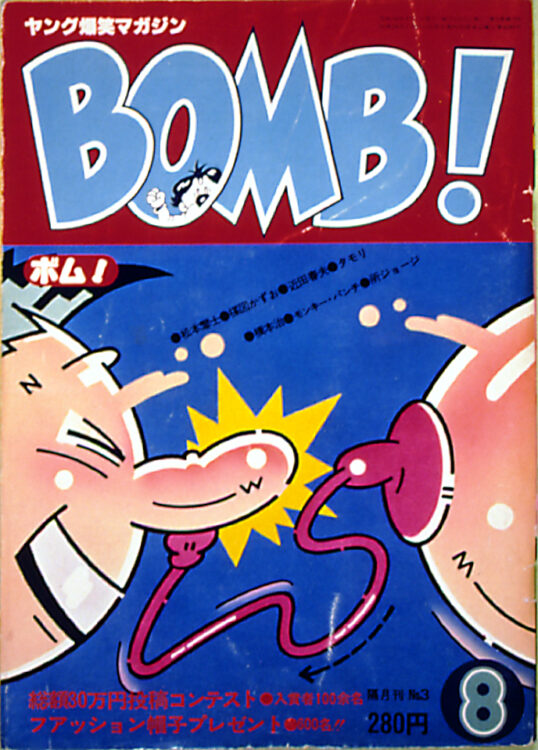BOMB　1979年8月号