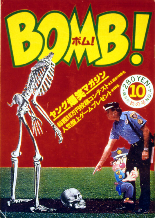 BOMB 1979年10月号