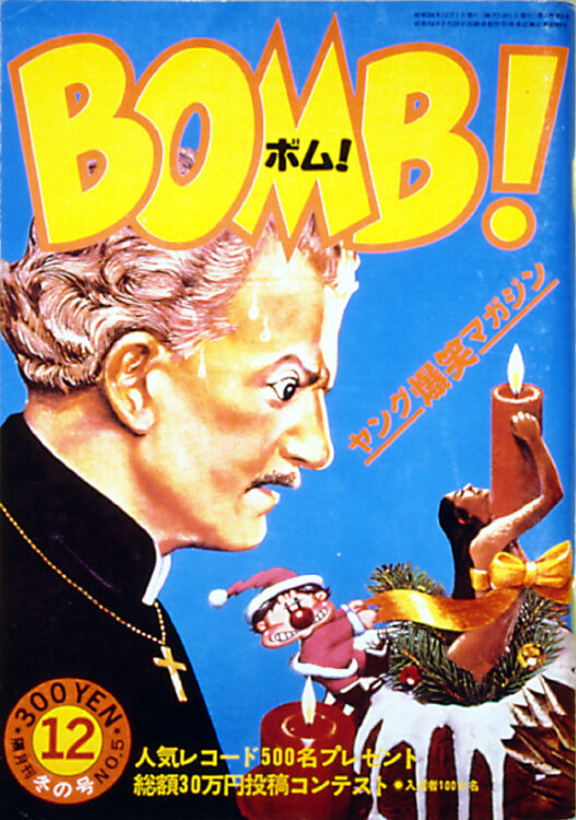 BOMB 1979年12月号