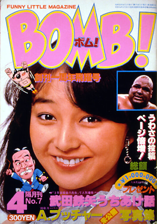 BOMB 1980年4月号