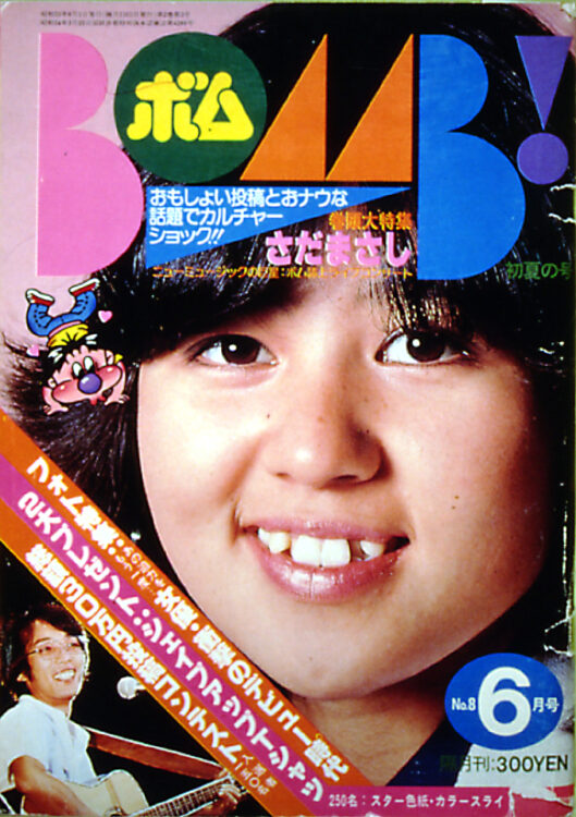 bomb 販売済み 雑誌 80年