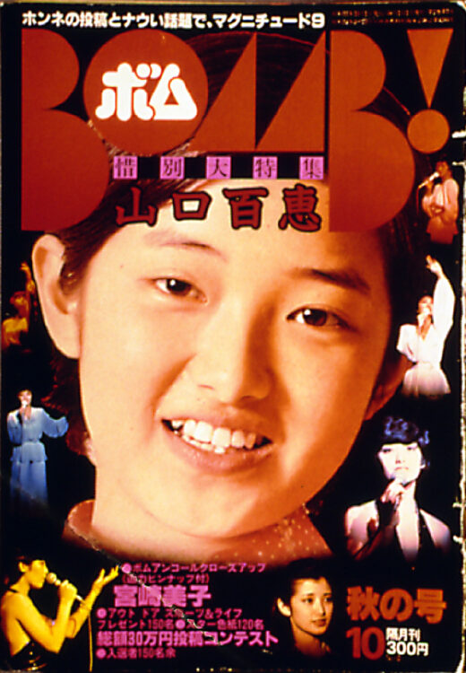 BOMB 1980年10月号