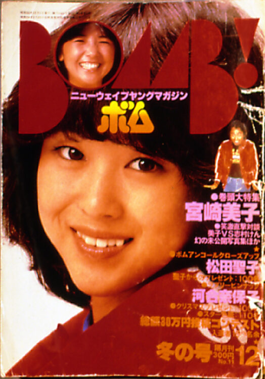 BOMB 1980年12月号