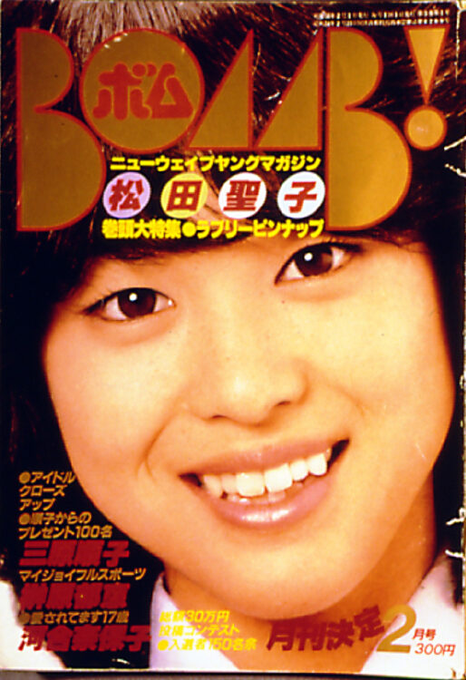 BOMB 1981年2月号