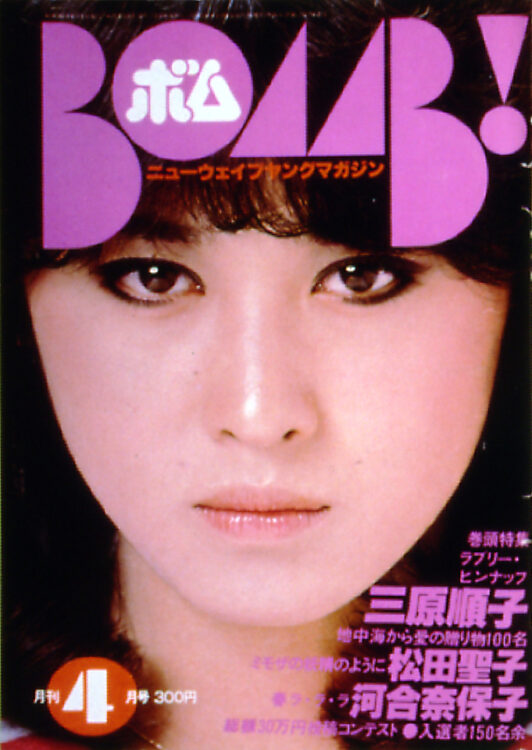 BOMB 1981年8月号｜BOMBweb