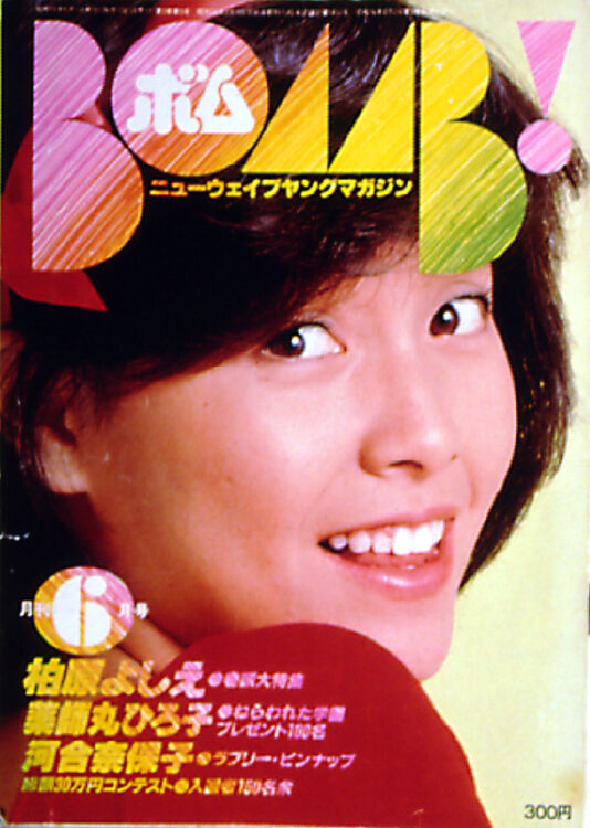 BOMB 1981年8月号｜BOMBweb