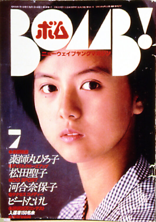 BOMB 1981年8月号｜BOMBweb