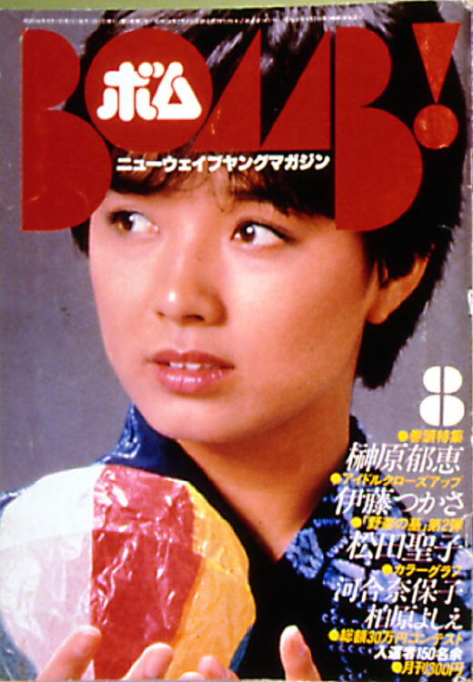 BOMB　1981年8月号