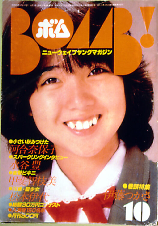 BOMB　1981年10月号