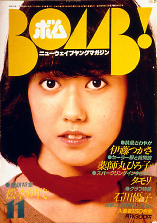 BOMB　1981年11月号