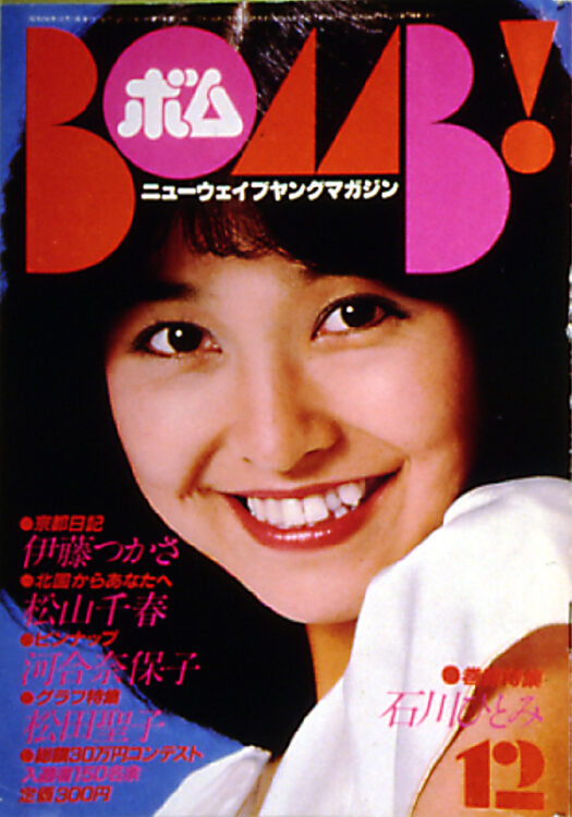 BOMB 1981年12月号
