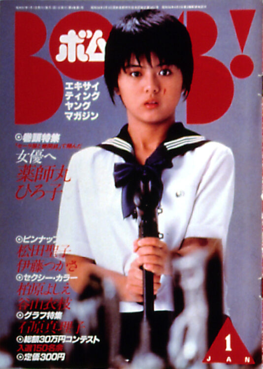 BOMB 1982年1月号