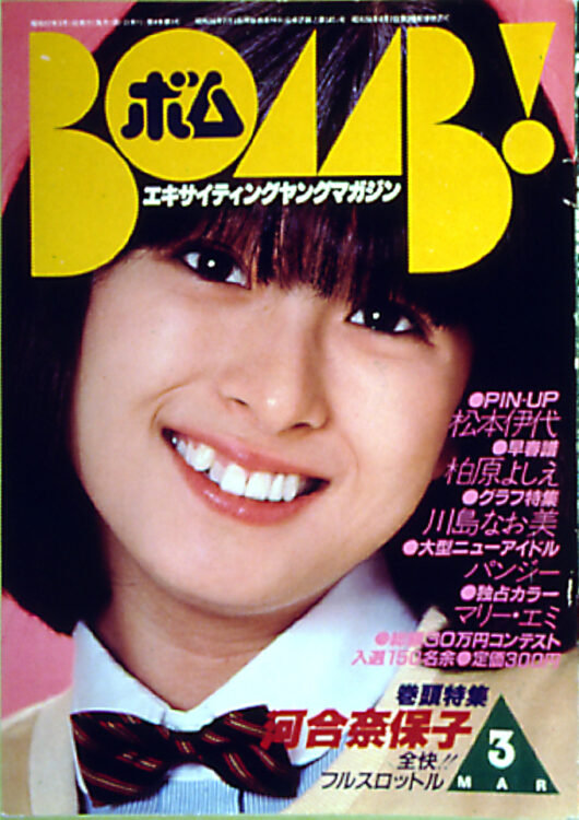 BOMB 1982年3月号