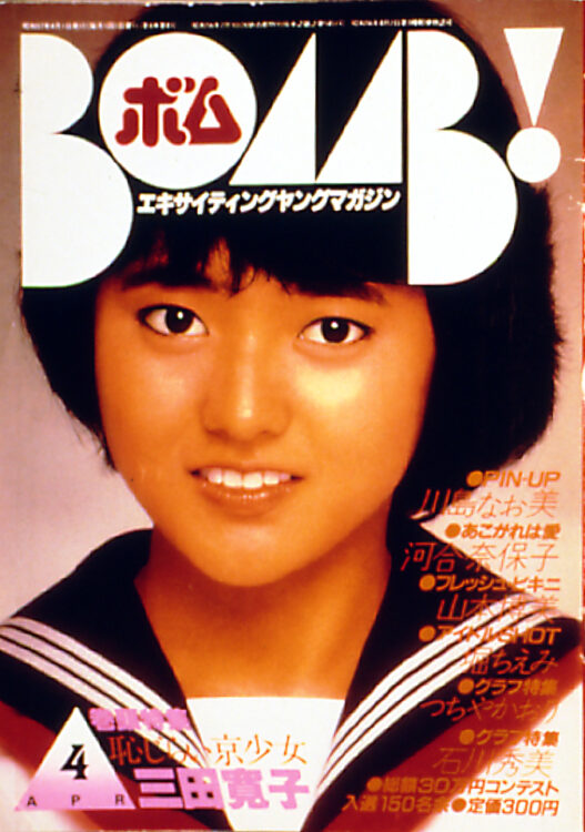 BOMB 1982年4月号