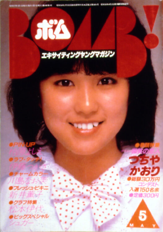 BOMB 1982年5月号