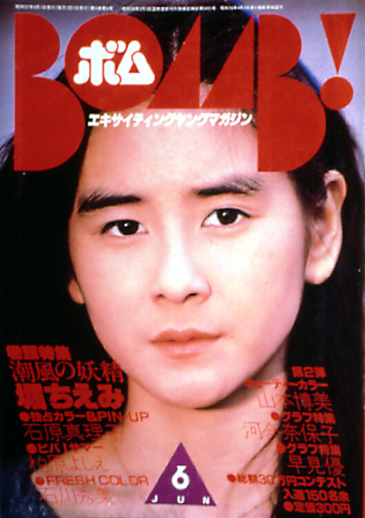 BOMB 1982年6月号