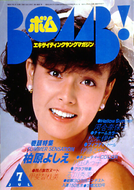 BOMB 1982年7月号