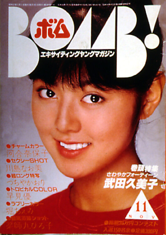 BOMB 1982年11月号