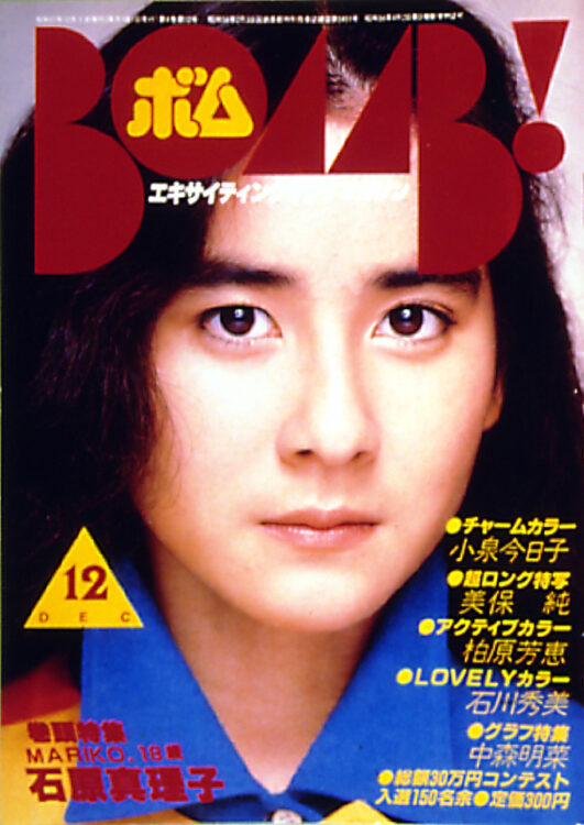BOMB 1982年12月号
