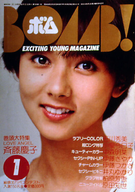 BOMB 1983年1月号