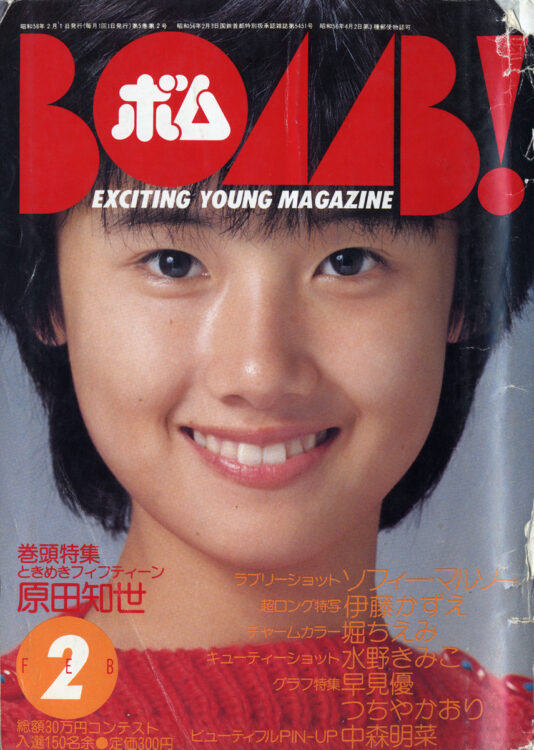 BOMB 1983年2月号