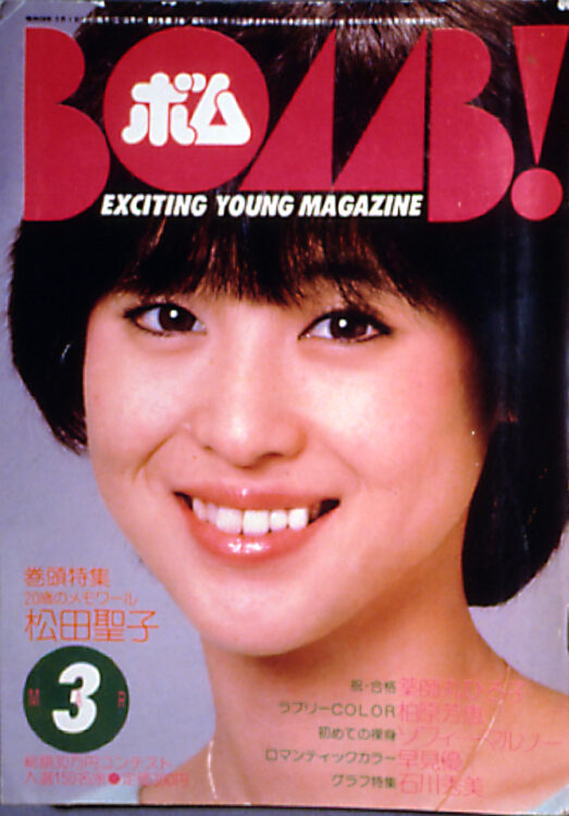 BOMB 1983年3月号