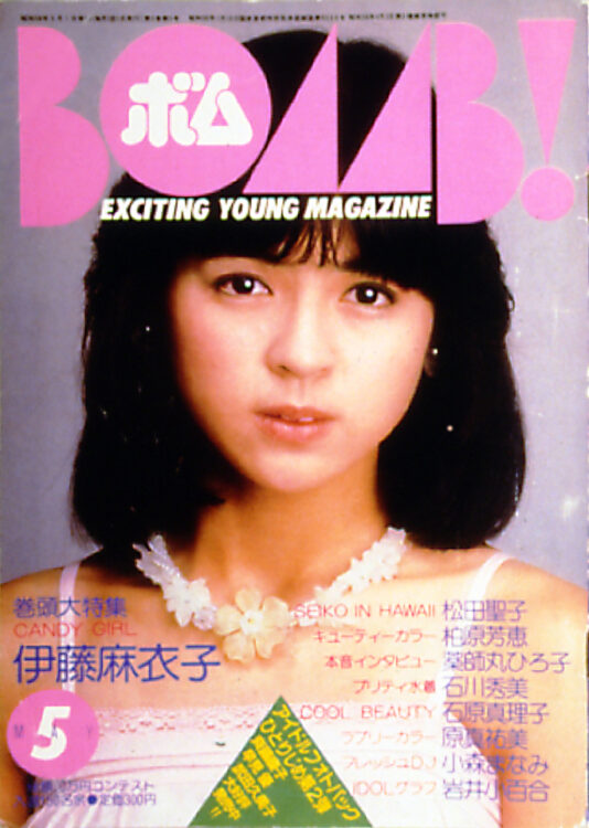 BOMB 1983年5月号