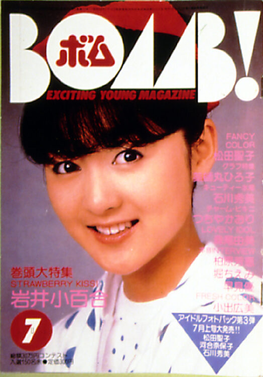 BOMB 1983年7月号