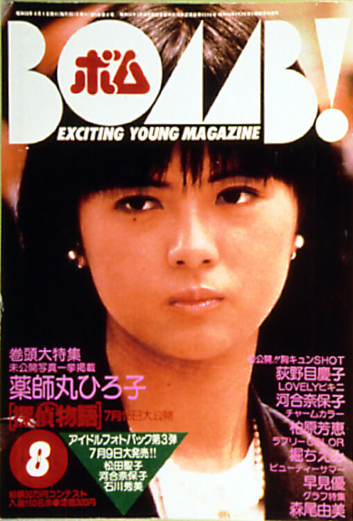 BOMB 1983年8月号