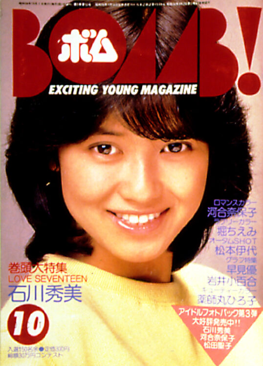 BOMB 1983年10月号