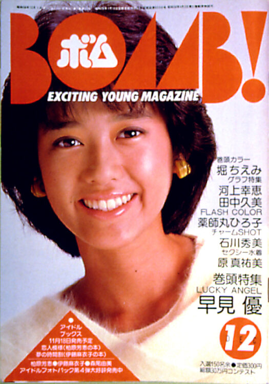 BOMB 1983年12月号