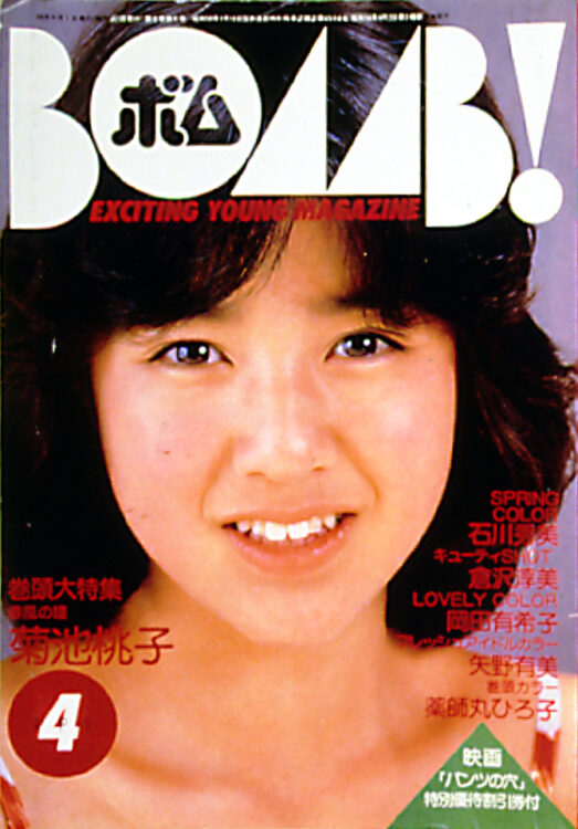 BOMB 1984年4月号