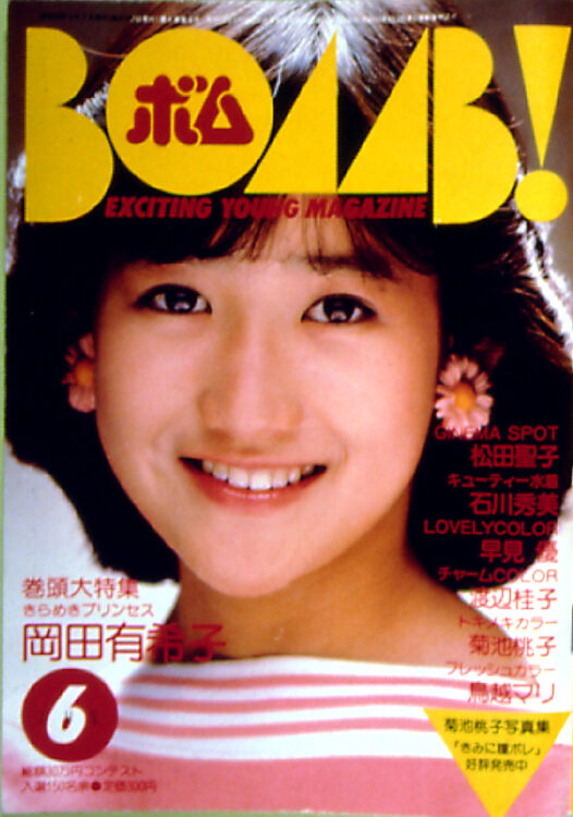 BOMB 1984年6月号