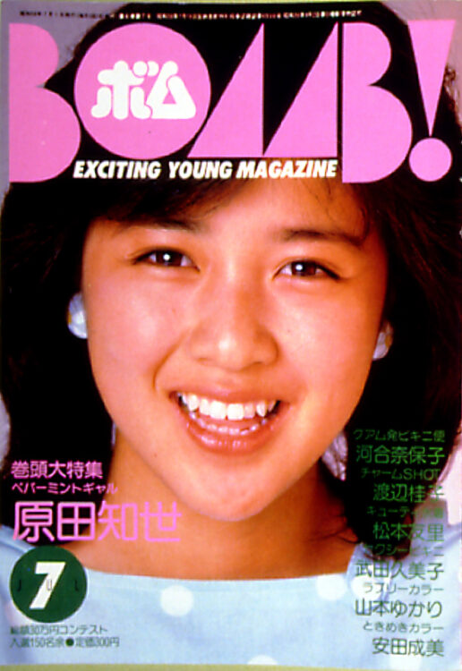 BOMB 1984年7月号