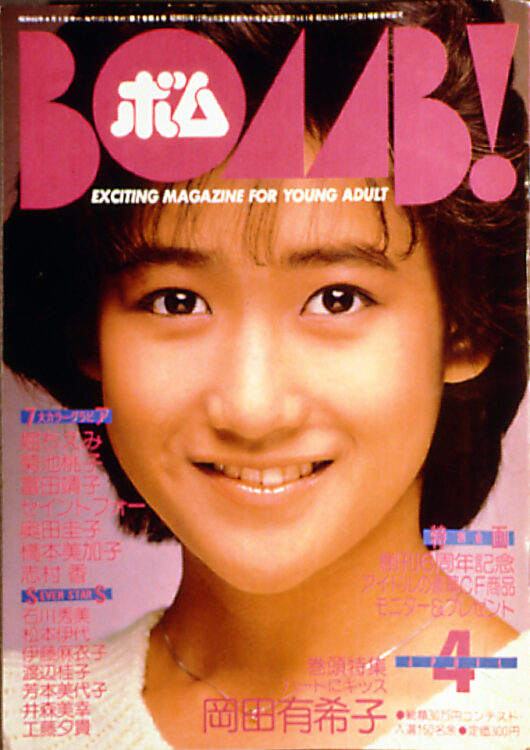 BOMB 1985年4月号