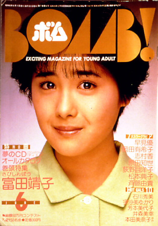 BOMB 1985年6月号