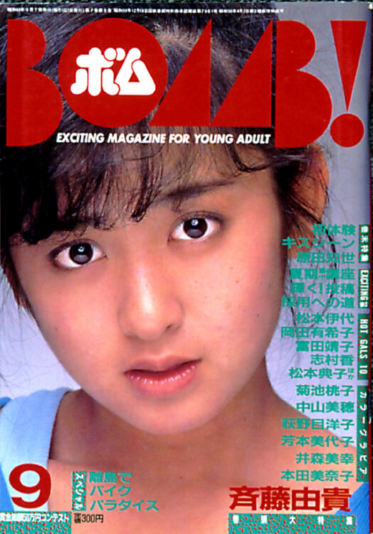 BOMB 1985年9月号