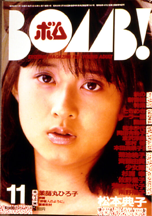BOMB 1985年11月号