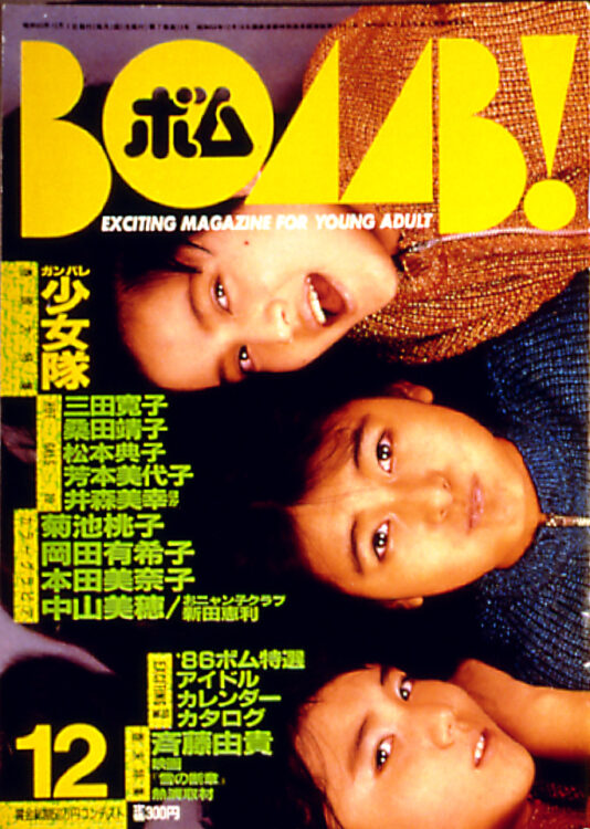 BOMB　1985年12月号