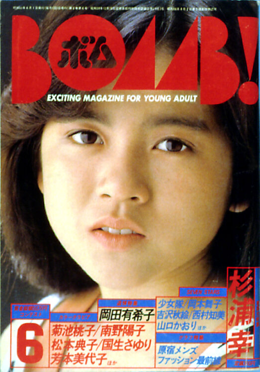 BOMB 1986年6月号