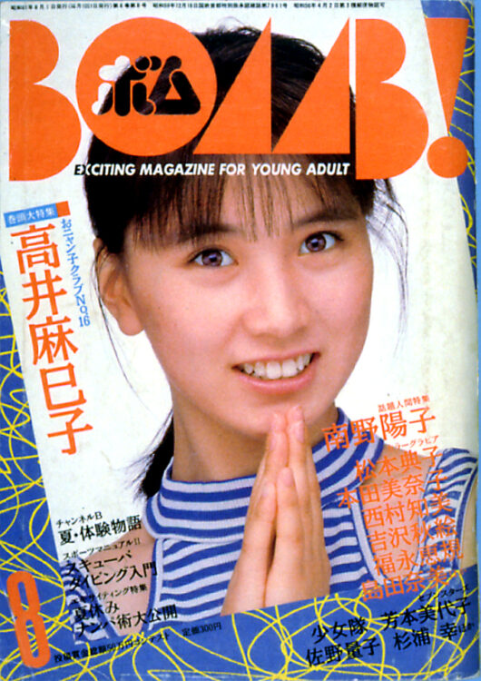 BOMB 1986年8月号