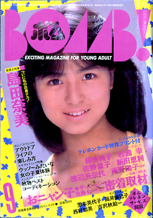BOMB 1986年9月号