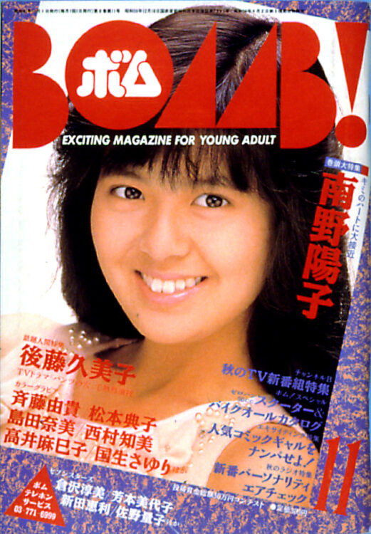 BOMB 1986年11月号