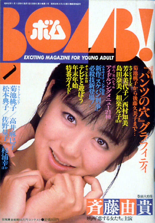 BOMB 1987年1月号