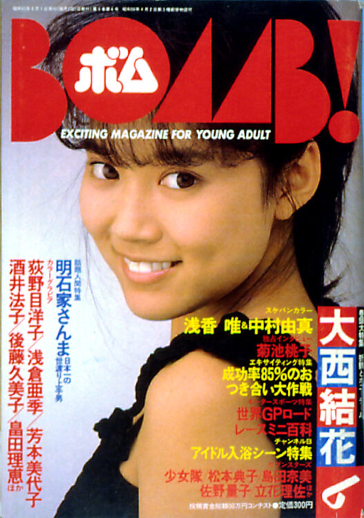 BOMB 1987年11月号｜BOMBweb