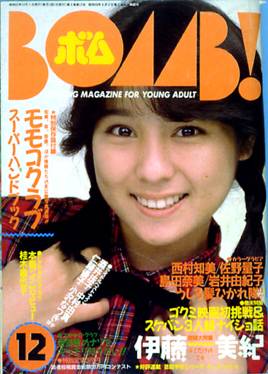 BOMB 1987年12月号