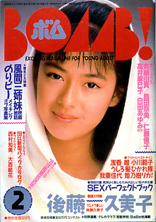 BOMB 1988年10月号｜BOMBweb