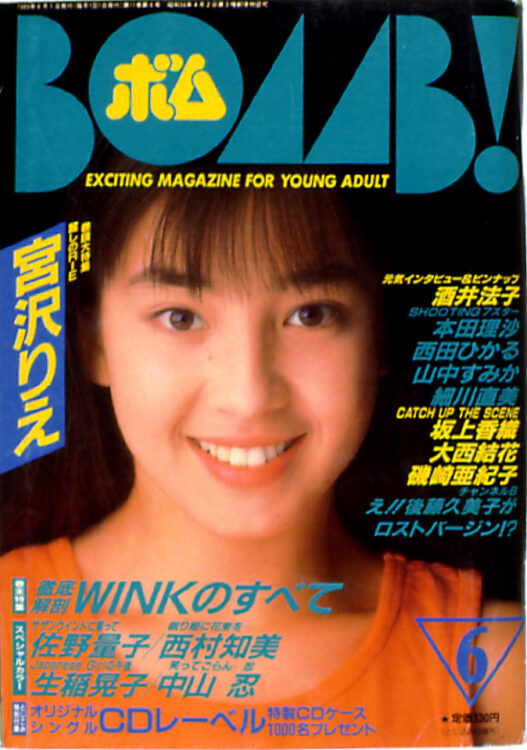 BOMB 1989年11月号|BOMBweb BOMB 1989年11月号|BOMBweb