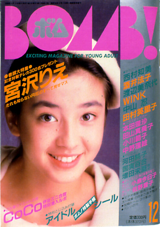 BOMB　1989年12月号